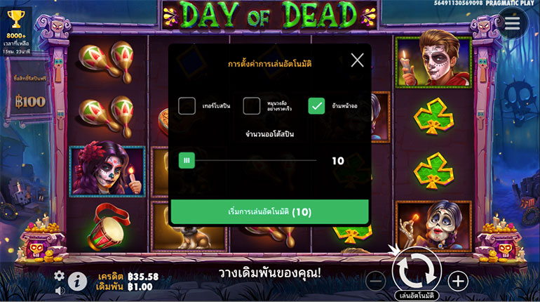 ตัวอย่างรายละเอียดการกำหนดรอบสำหรับเล่นสล็อตในรูปแบบอัตโนมัติ