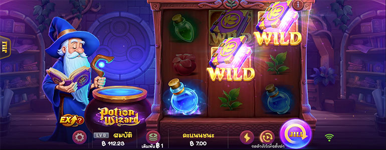 ตัวอย่างสล็อต Potion Wizard