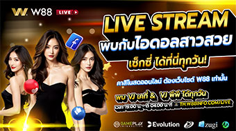 ทางเข้า LIVE STREAM คาสิโนสดออนไลน์