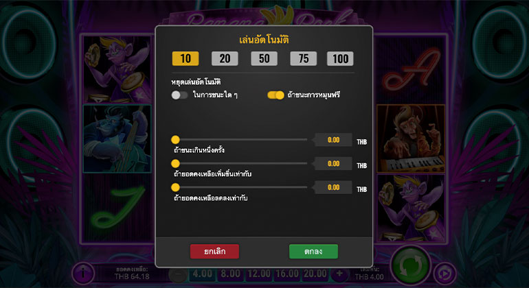 ตัวอย่างรายละเอียดการกำหนดรอบสำหรับเล่นสล็อตในรูปแบบอัตโนมัติ