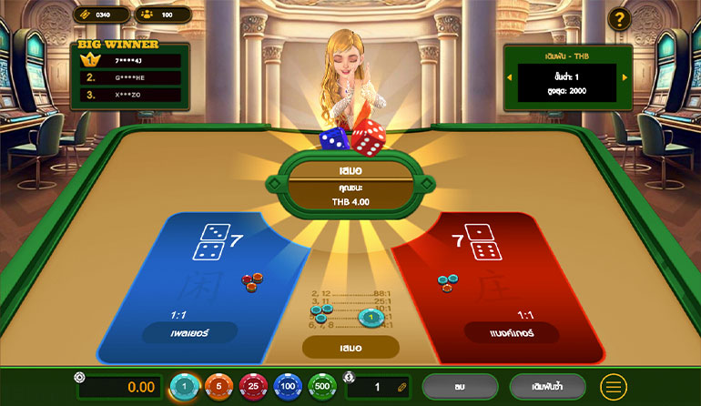 ตัวอย่างการชนะพนันในเกม Baccarat Dice บาคาร่าลูกเต๋า