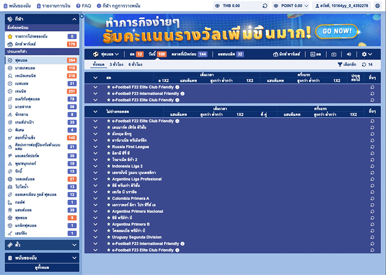 ตัวอย่างการเลือกลงเดิมพนันในกีฬาฟุตบอล