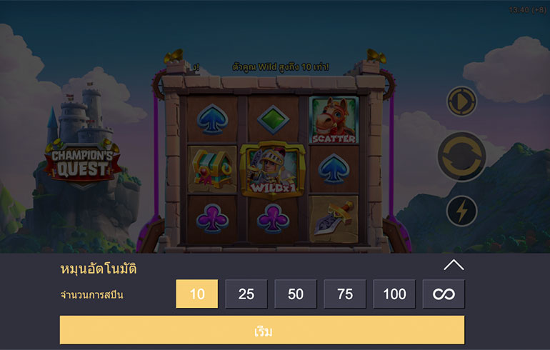ตัวอย่างการกำหนดรอบสำหรับเล่นสล็อต Champion's Quest ในรูปแบบอัตโนมัติ
