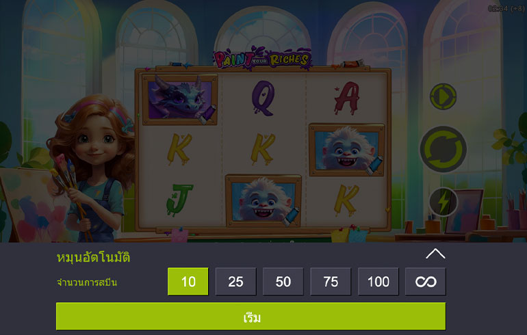 ตัวอย่างการกำหนดรอบสำหรับเล่นสล็อต Paint Your Riches ในรูปแบบอัตโนมัติ