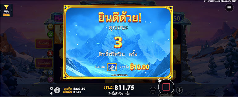 ตัวอย่างการชนะสล็อตในเงื่อนไขฟรีปริน