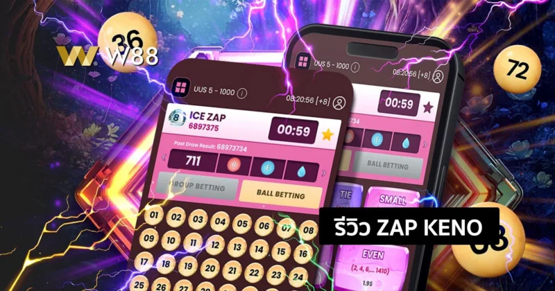 รีวิว ZAP KENO เกมคีโนหวานๆสีชมพูฟรุ้งฟริ้ง มาใหม่เล่นง่ายที่ W88